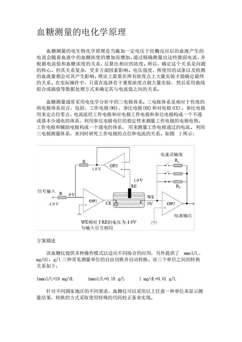 血糖测量的电化学原理