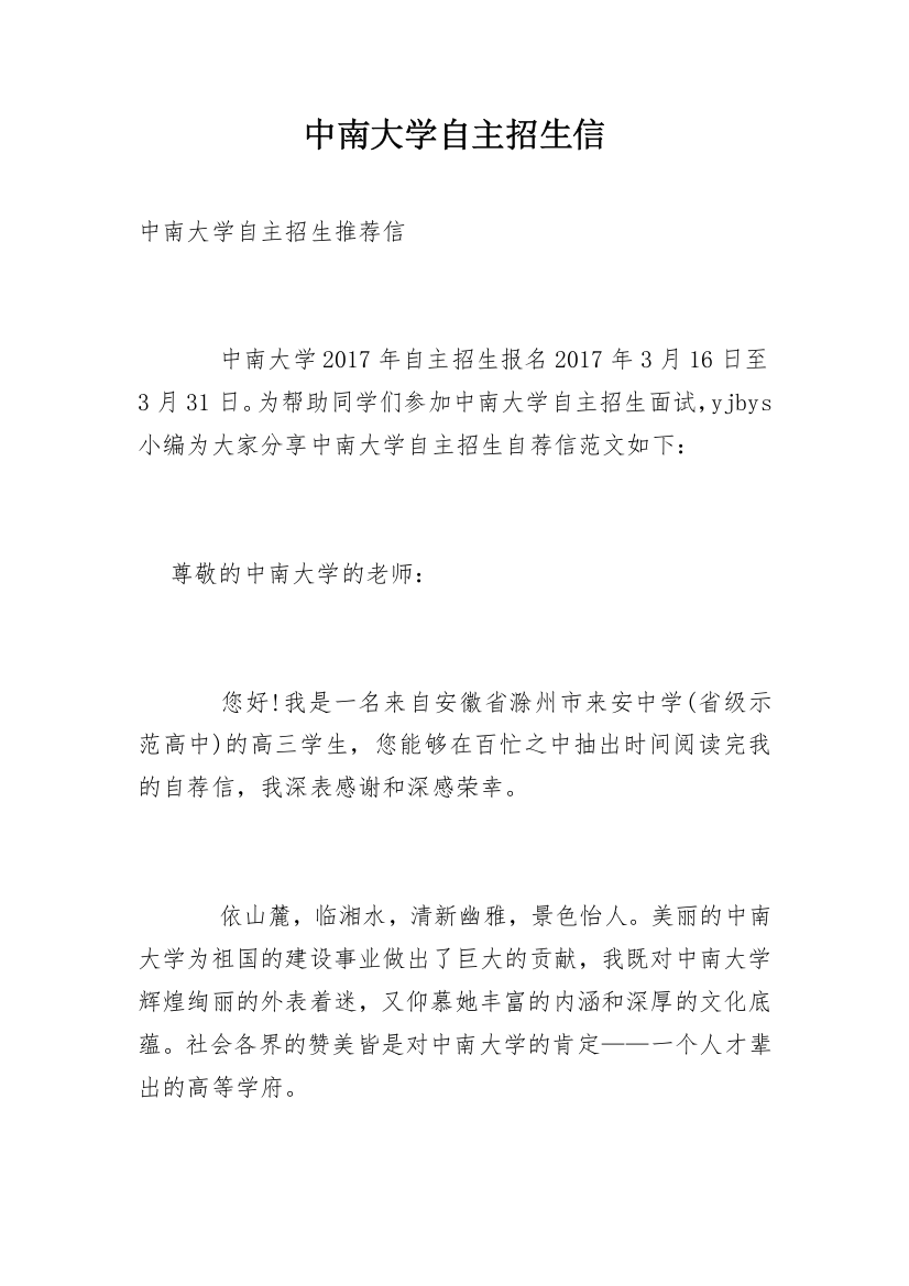 中南大学自主招生信