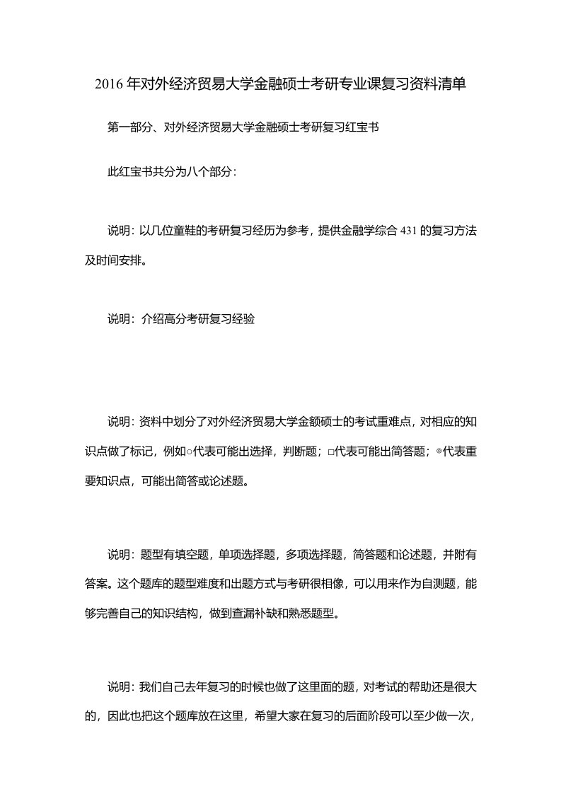 对外经贸大学金融硕士考研专业课复习资料清单