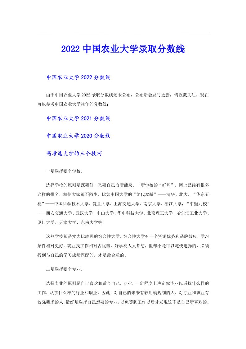 中国农业大学录取分数线