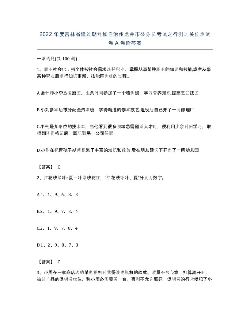 2022年度吉林省延边朝鲜族自治州龙井市公务员考试之行测过关检测试卷A卷附答案