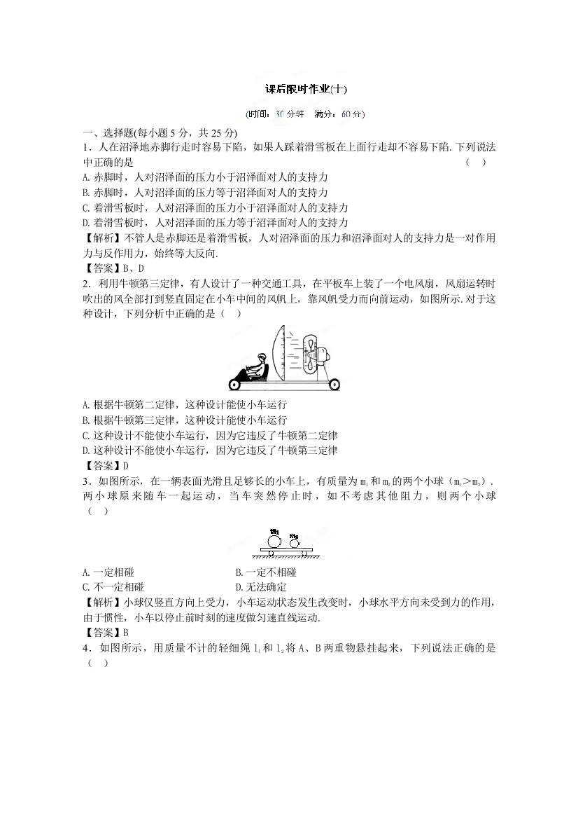 （立体设计）2012高考物理一轮复习试题：第3章第1讲