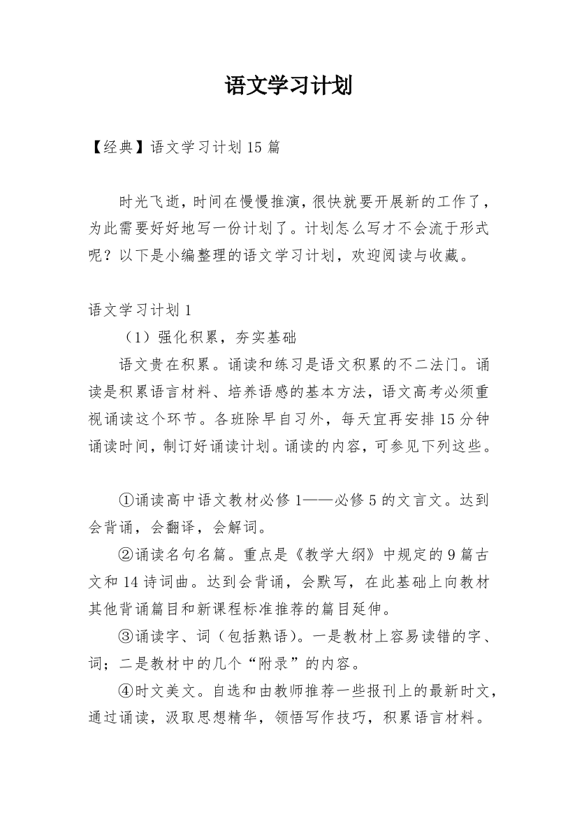 语文学习计划_223