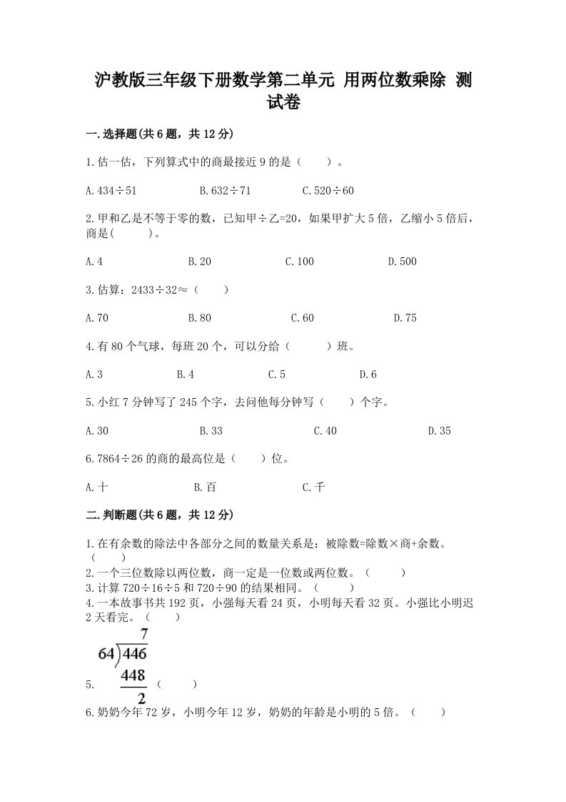 沪教版三年级下册数学第二单元