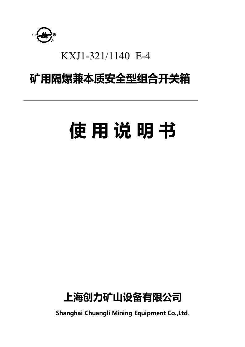 掘进机电气系统说明书上海创力矿山设备有限公司