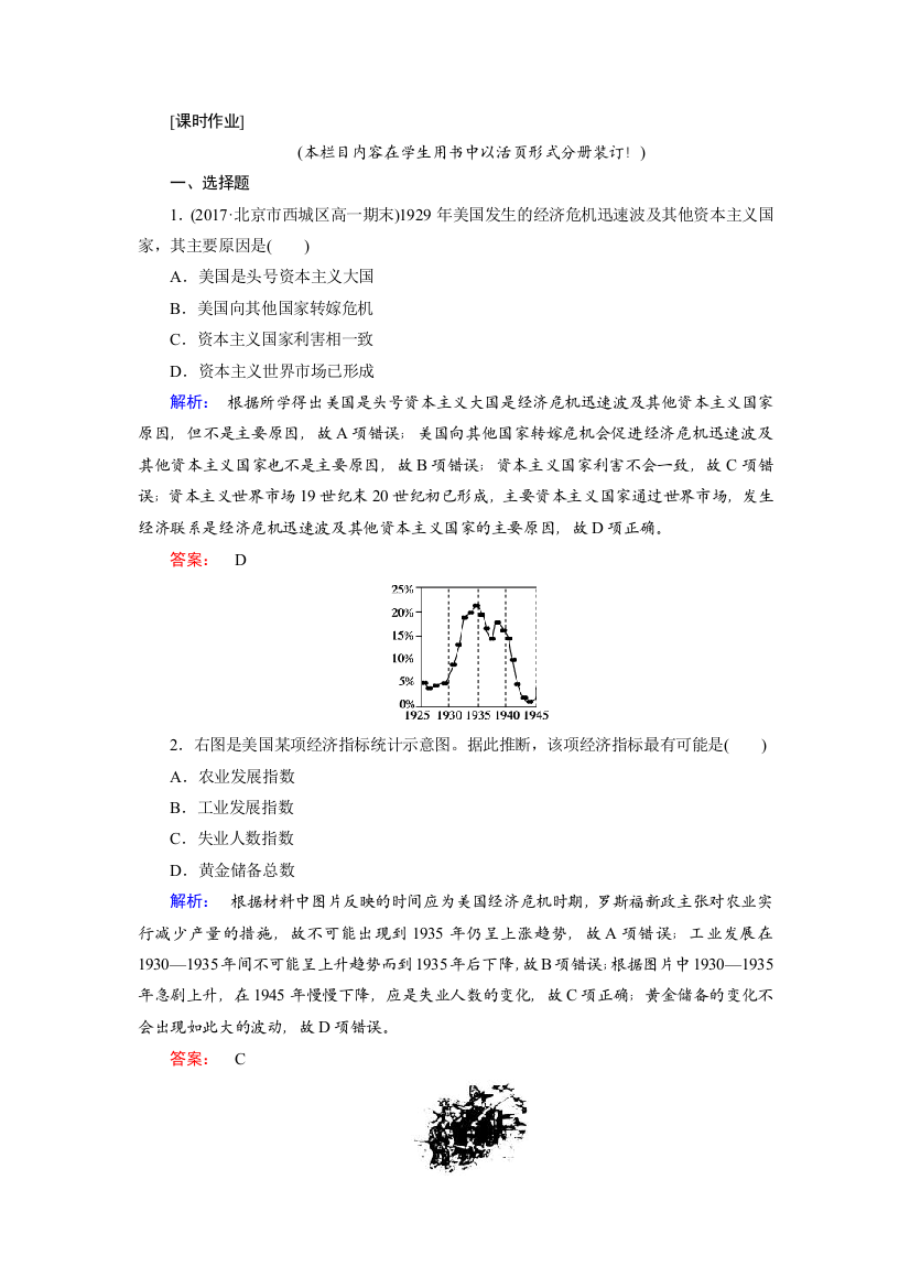 2017-2018学年高中历史同步导学人民版必修二学案：专题六