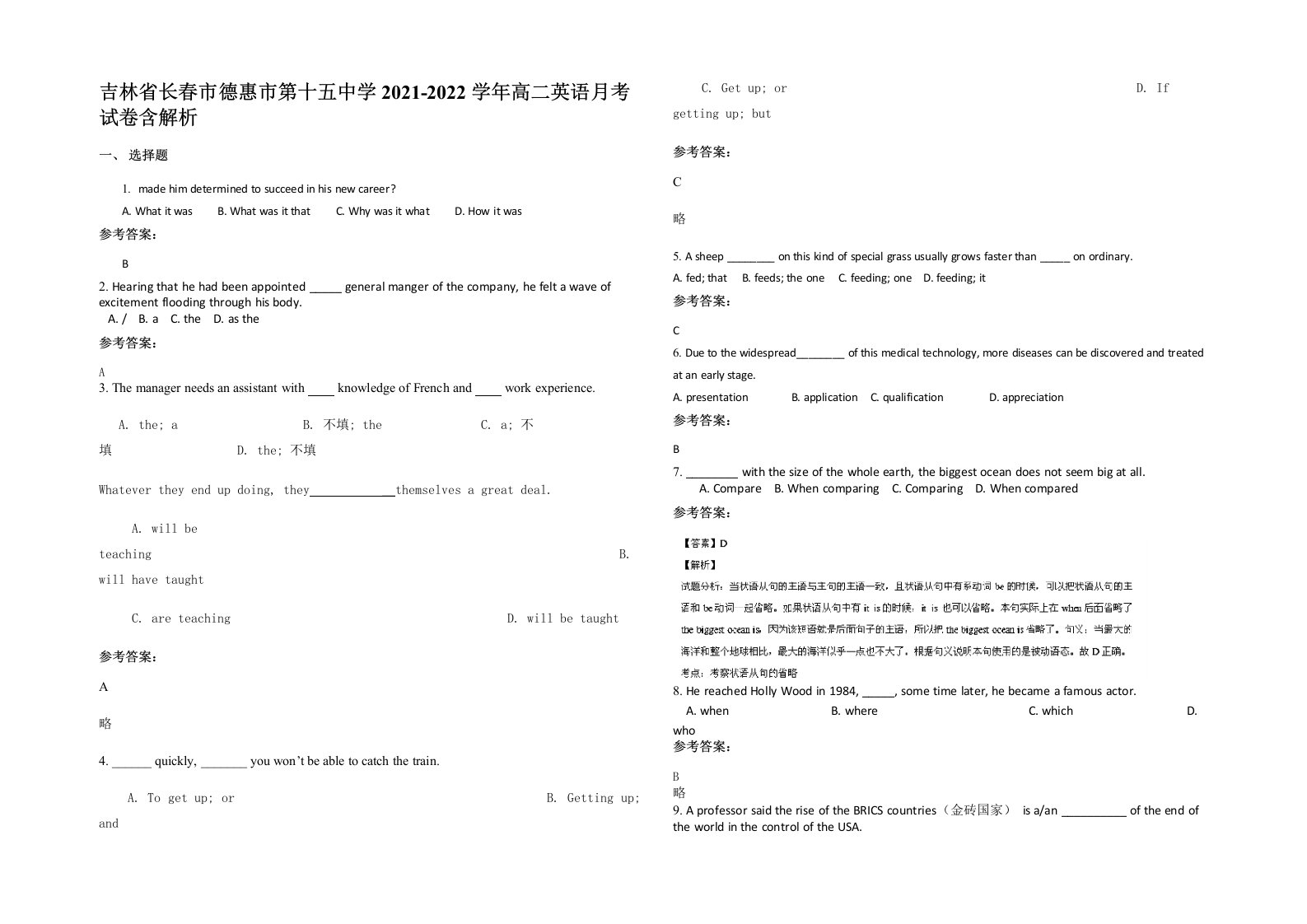 吉林省长春市德惠市第十五中学2021-2022学年高二英语月考试卷含解析