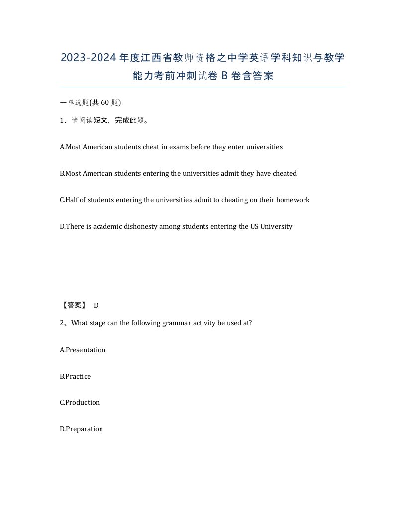 2023-2024年度江西省教师资格之中学英语学科知识与教学能力考前冲刺试卷B卷含答案