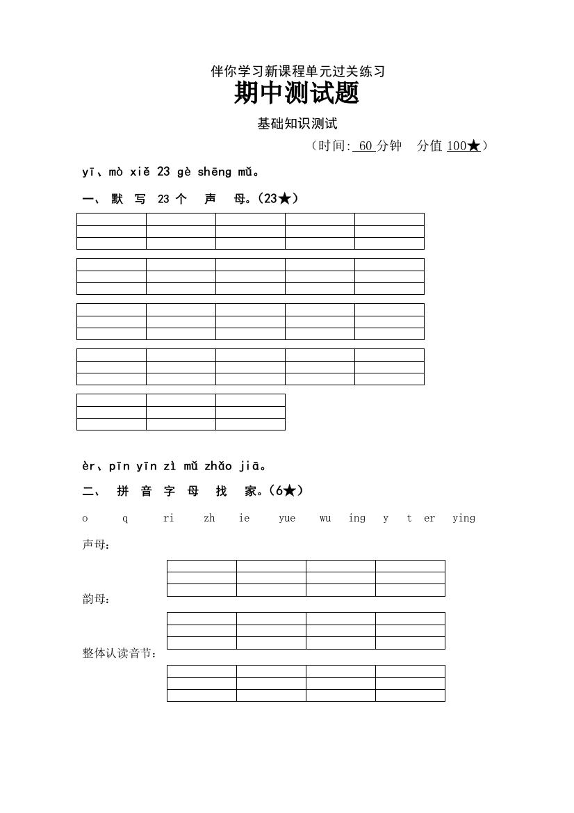 伴你学习新课程单元过关练习