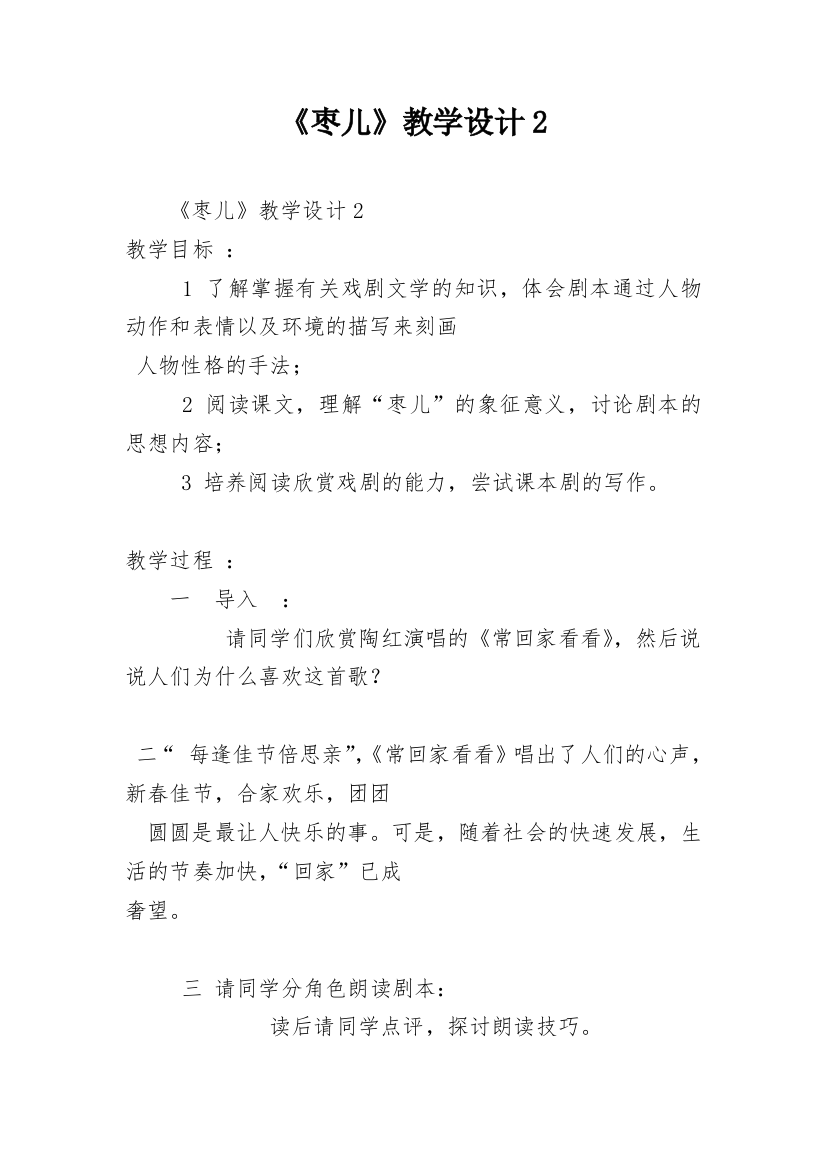 《枣儿》教学设计2