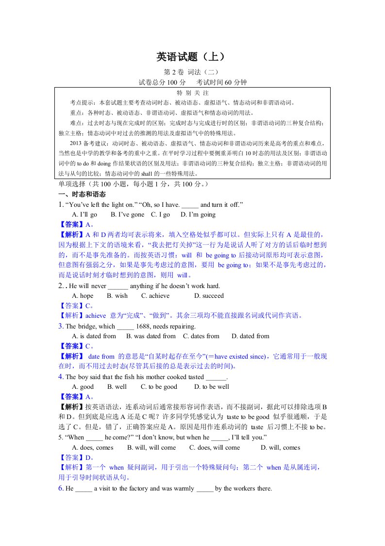 2013年高考英语单项选择精选精练100题[下]