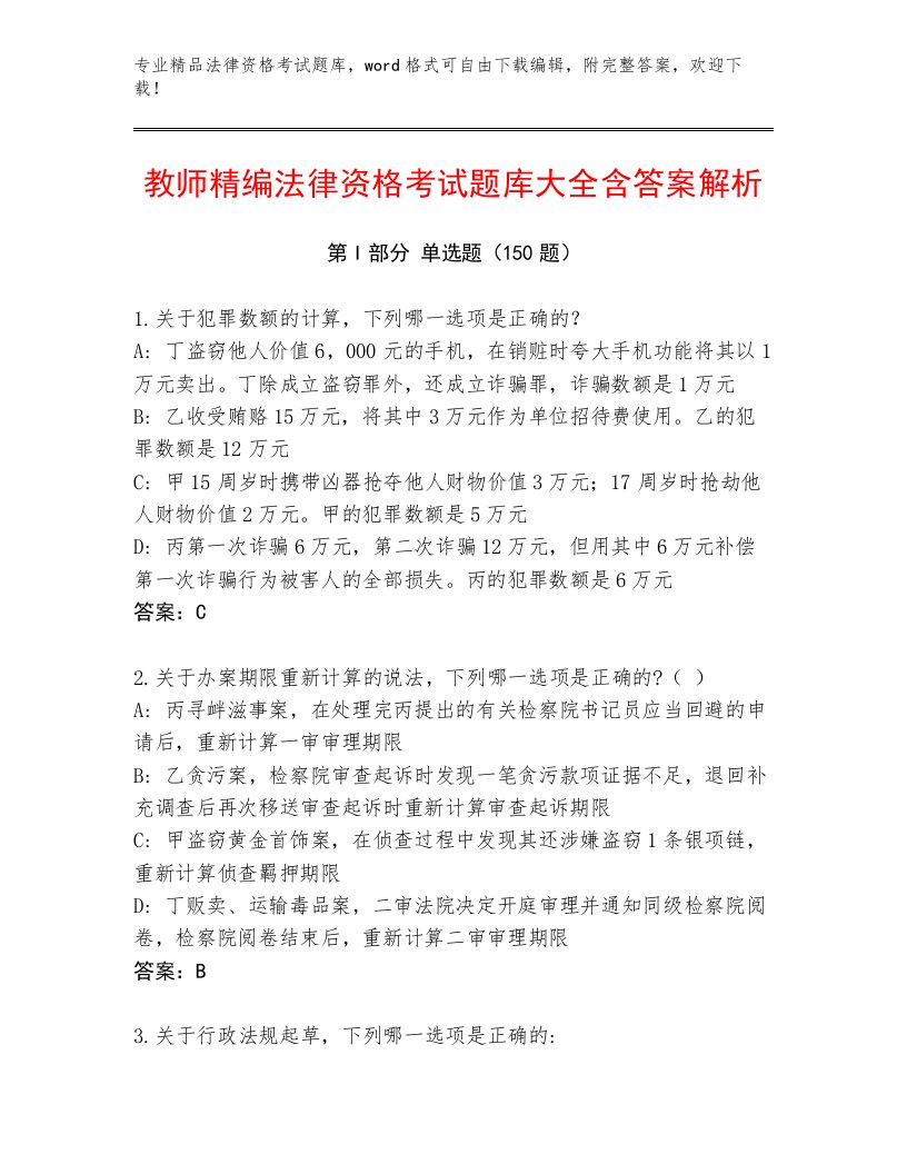 内部培训法律资格考试王牌题库带答案AB卷