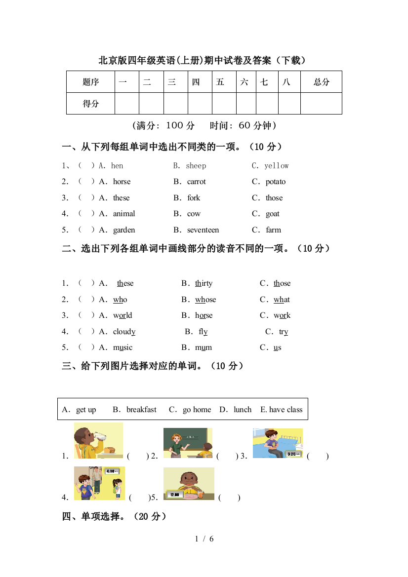 北京版四年级英语(上册)期中试卷及答案(下载)