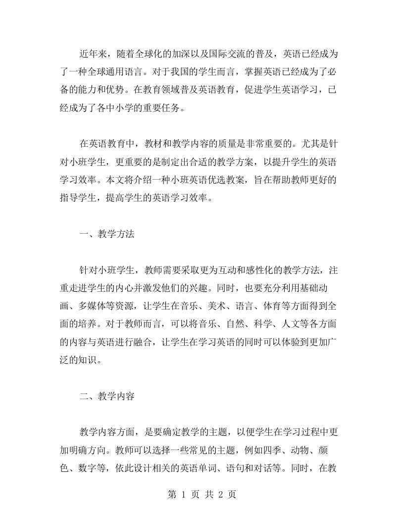 小班英语教案：提高英语学习效率