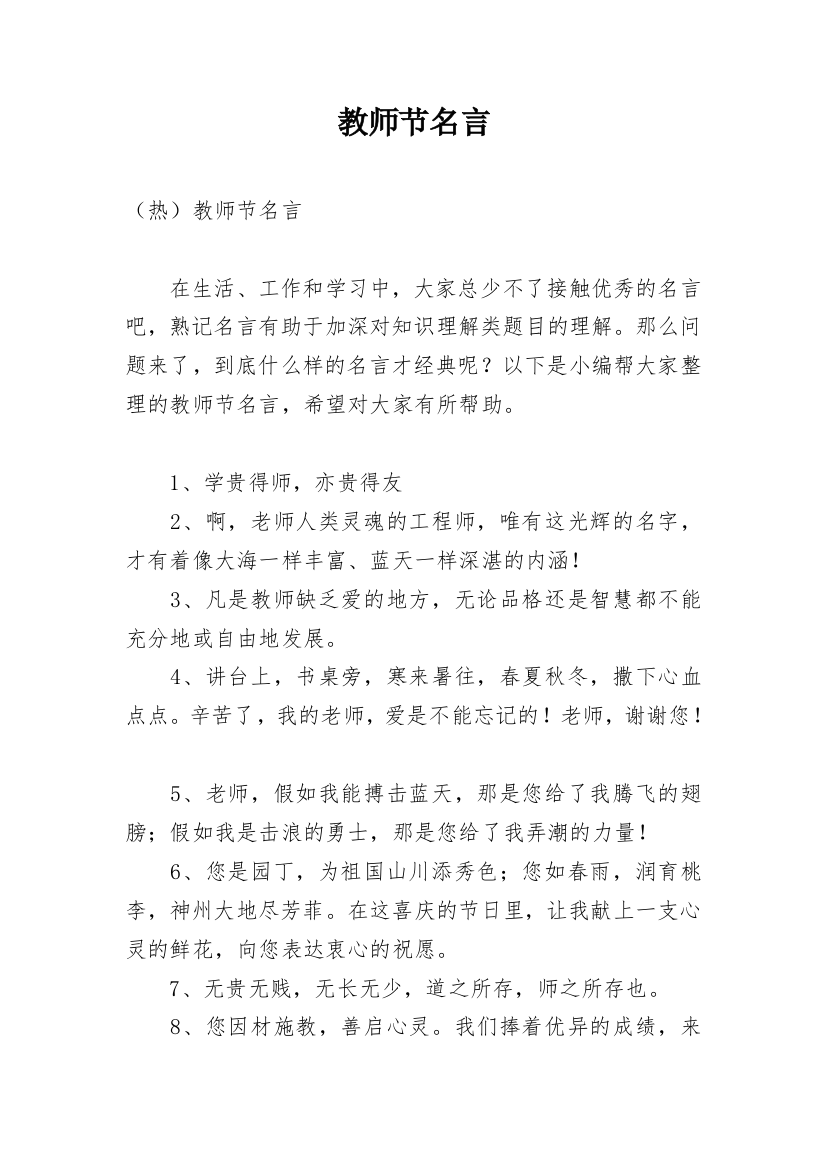 教师节名言_4