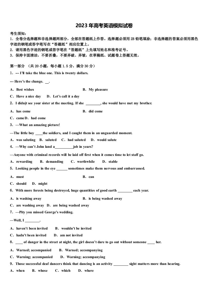 吉林省通化市梅河口第五中学2023年高三第一次模拟考试英语试卷含解析