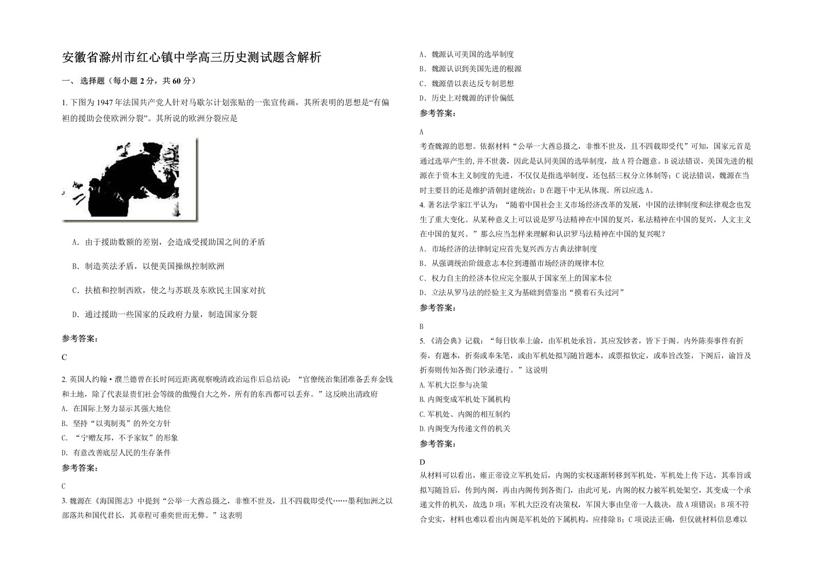 安徽省滁州市红心镇中学高三历史测试题含解析