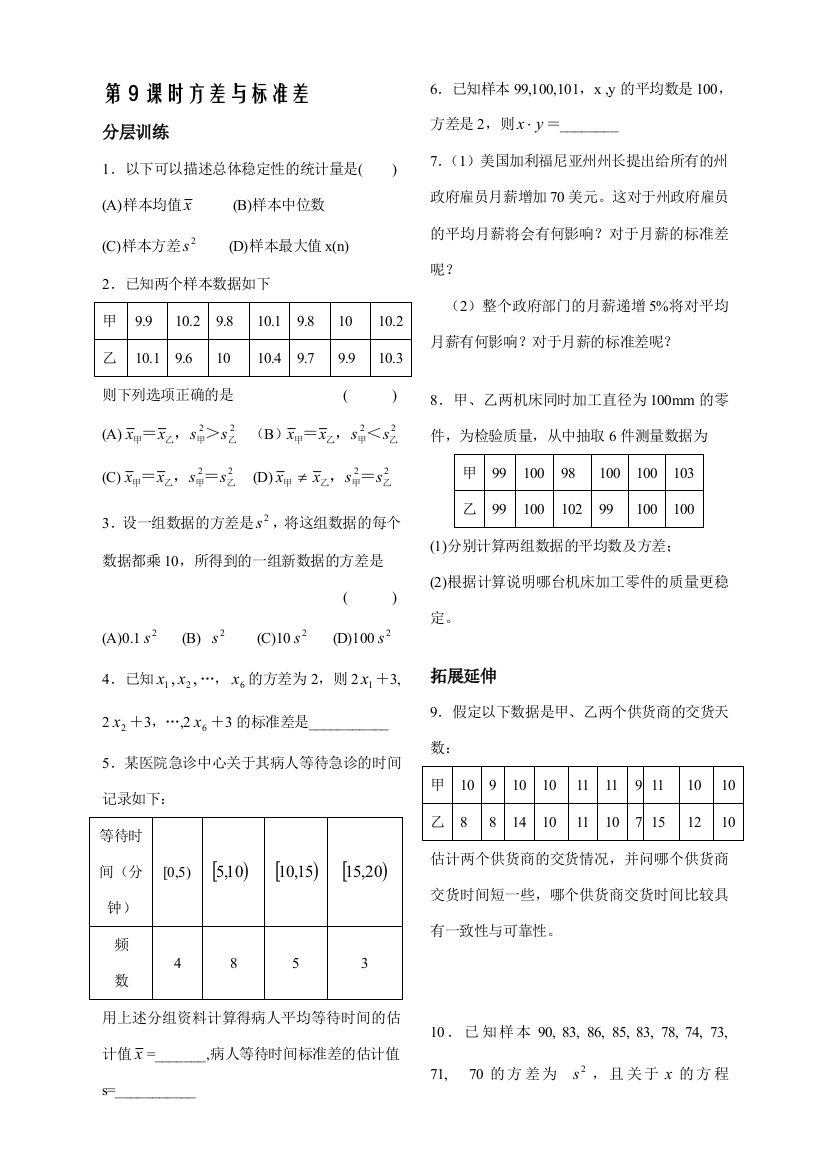 第9课时6.3.2方差与标准差（已对）