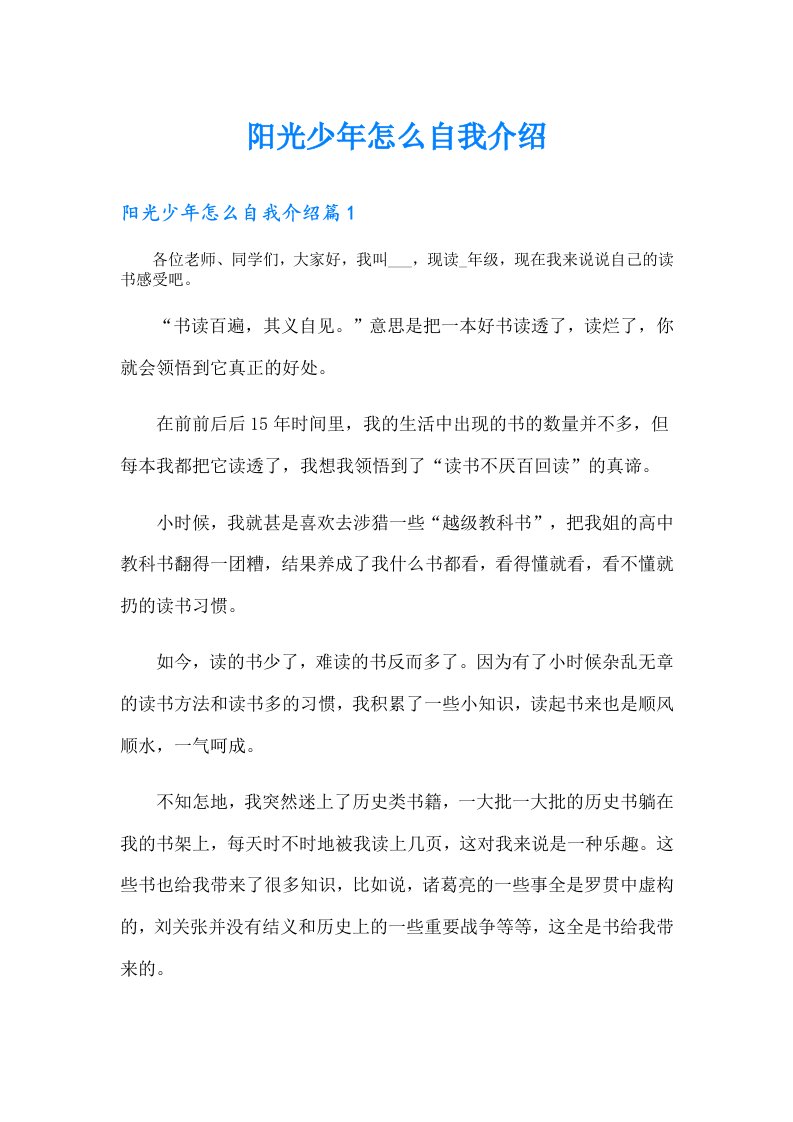 阳光少年怎么自我介绍