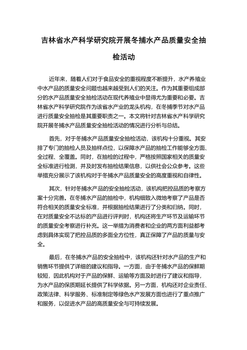 吉林省水产科学研究院开展冬捕水产品质量安全抽检活动