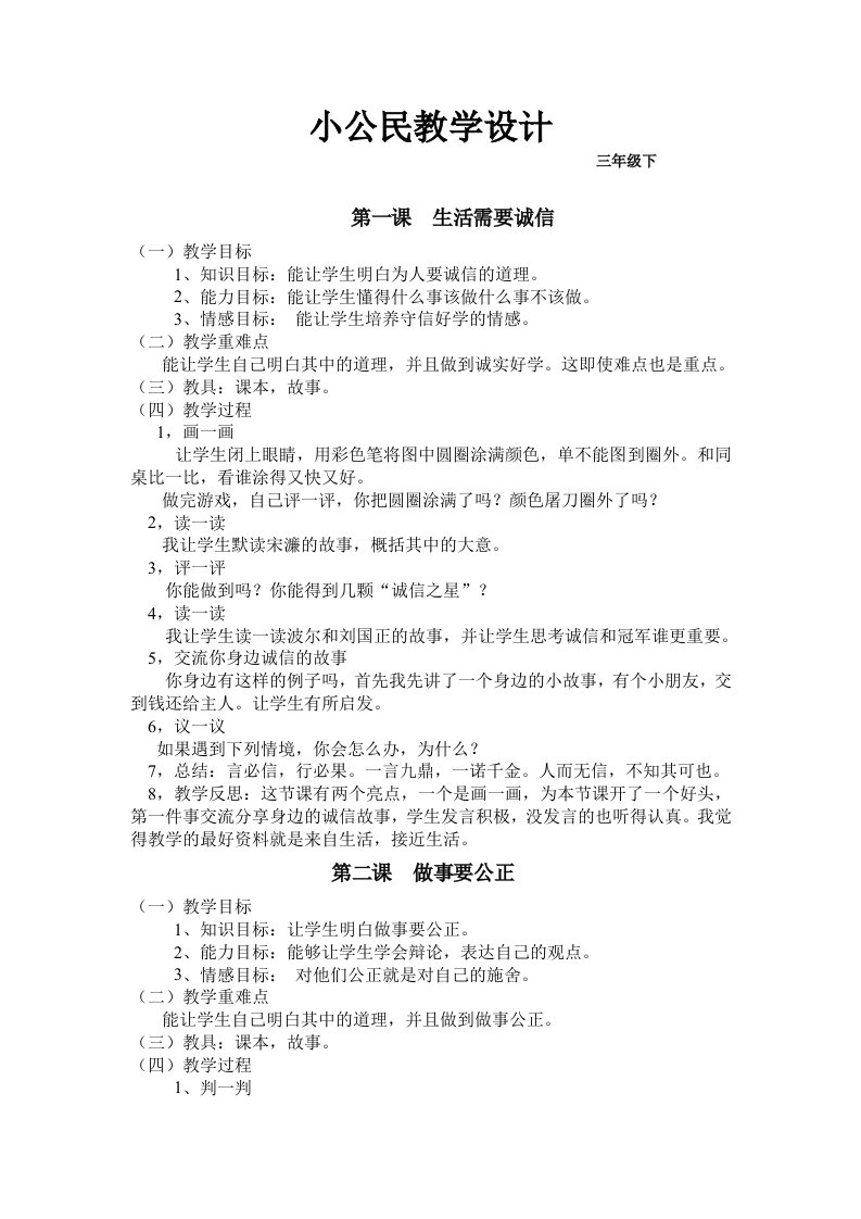 小公民教学设计