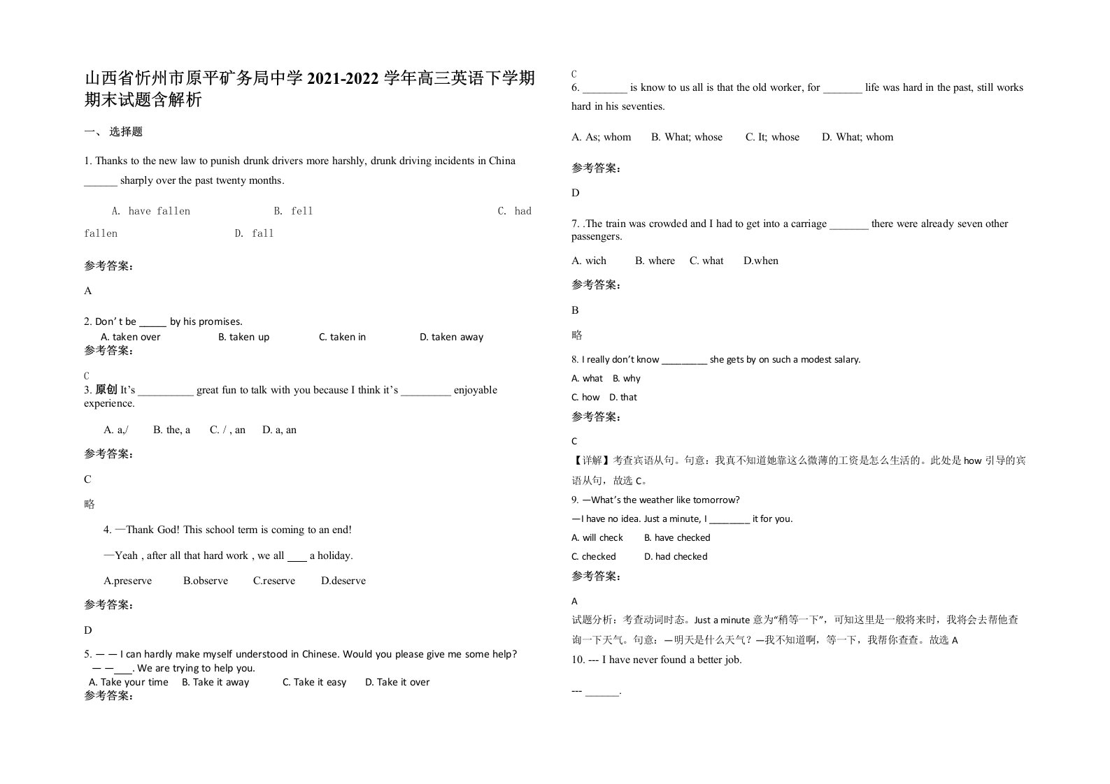 山西省忻州市原平矿务局中学2021-2022学年高三英语下学期期末试题含解析