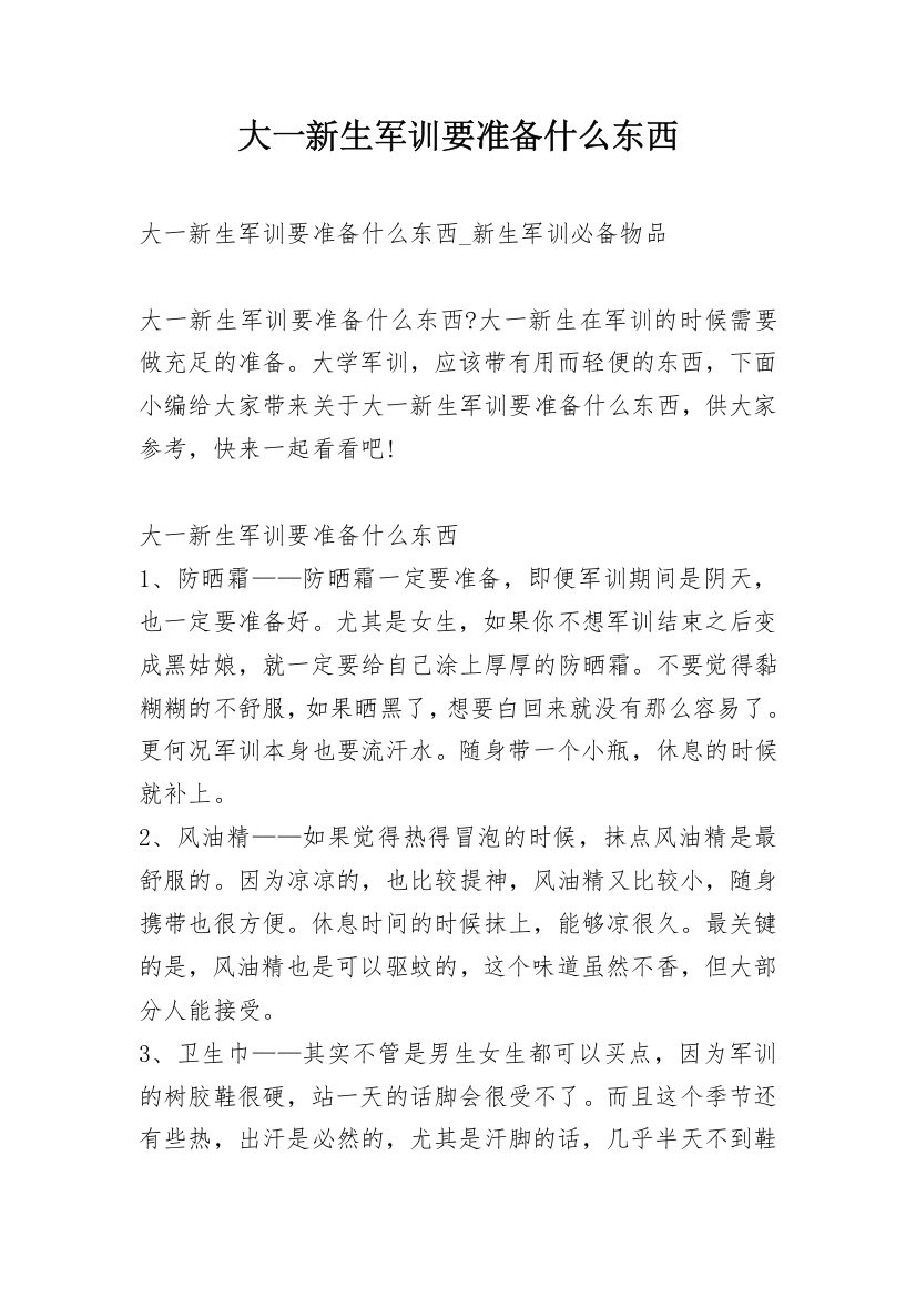 大一新生军训要准备什么东西