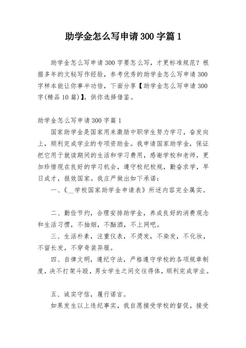 助学金怎么写申请300字篇1