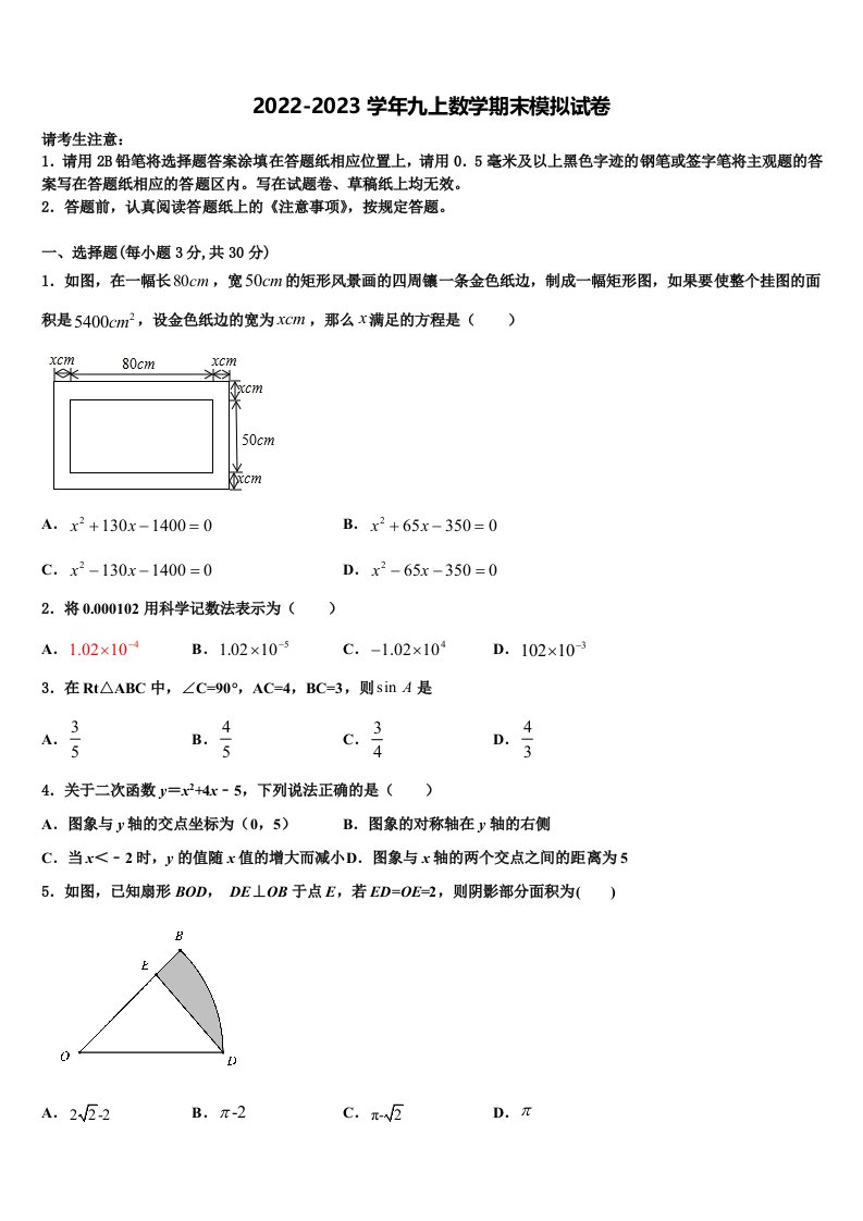 2023届北京市密云县名校数学九年级第一学期期末综合测试试题含解析