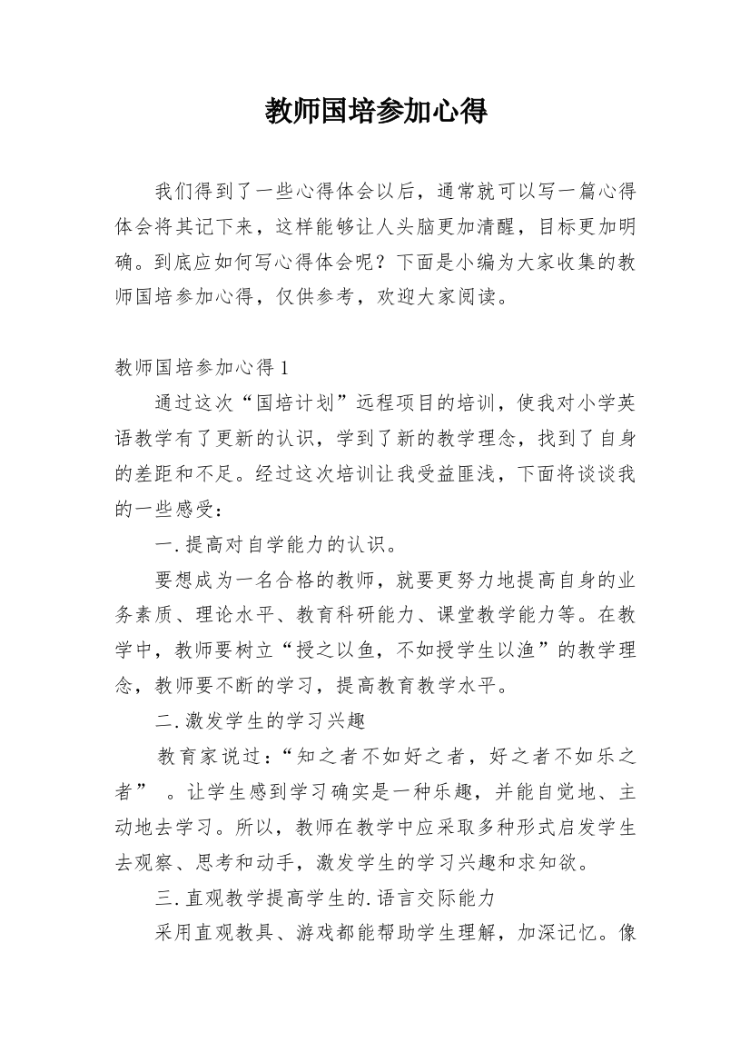 教师国培参加心得