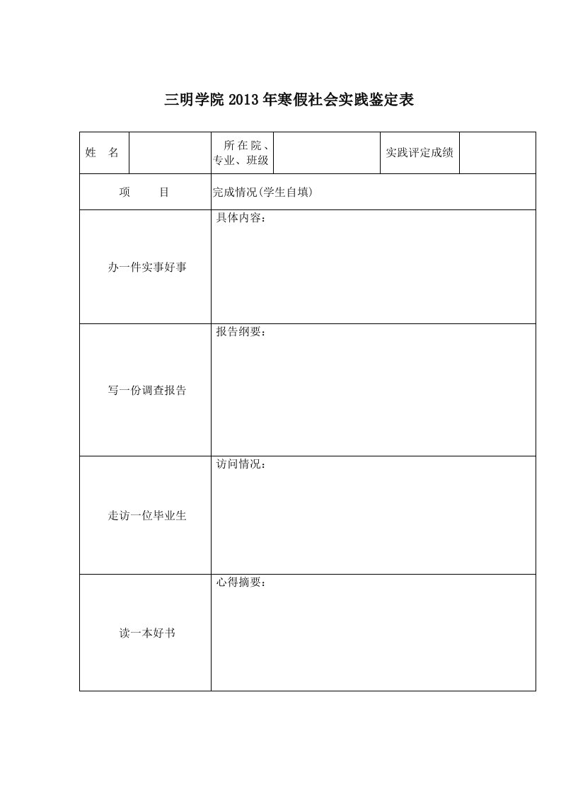 寒假社会实践鉴定表