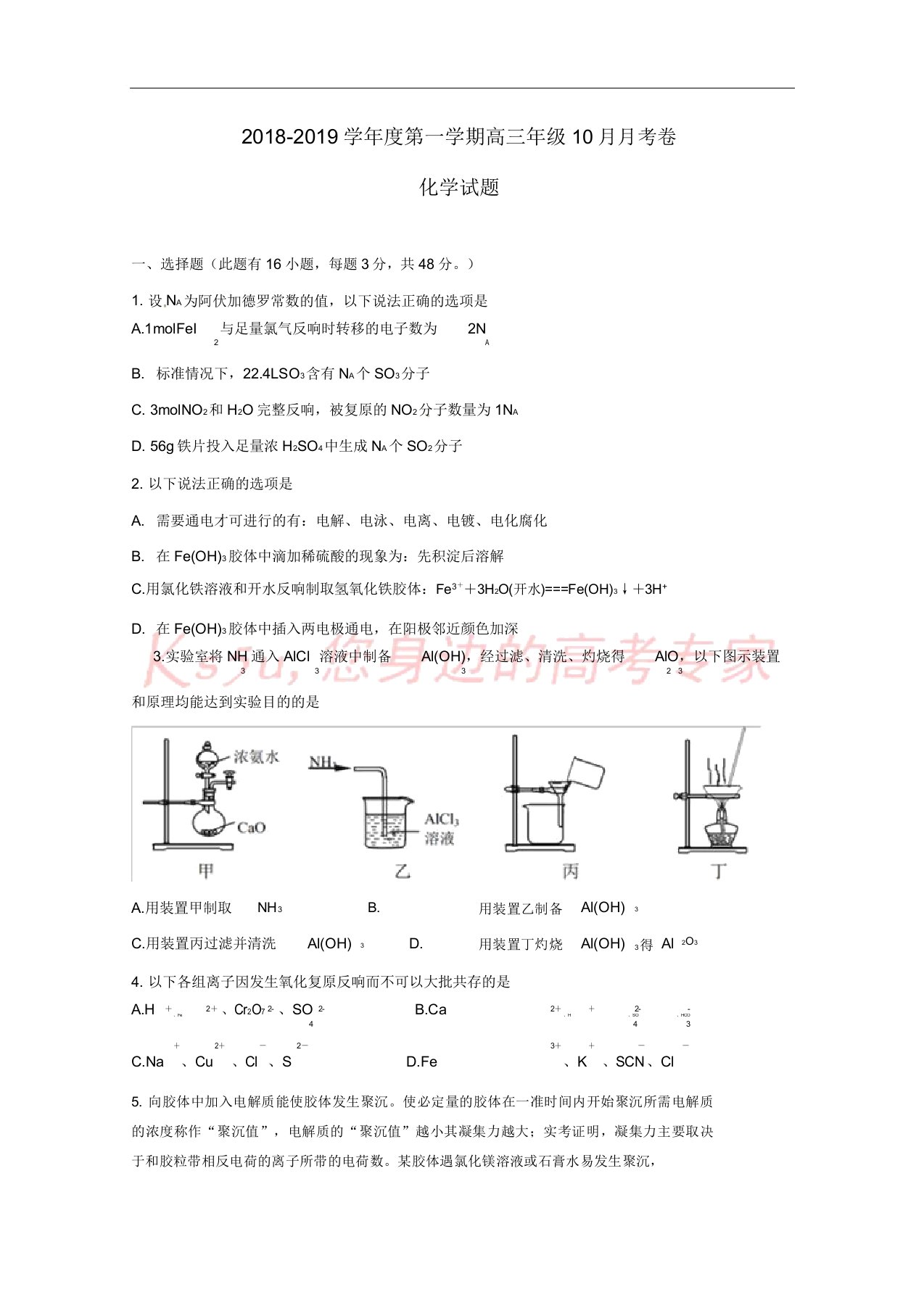 安徽省定远县炉桥中学2019届高三化学10月月考试题