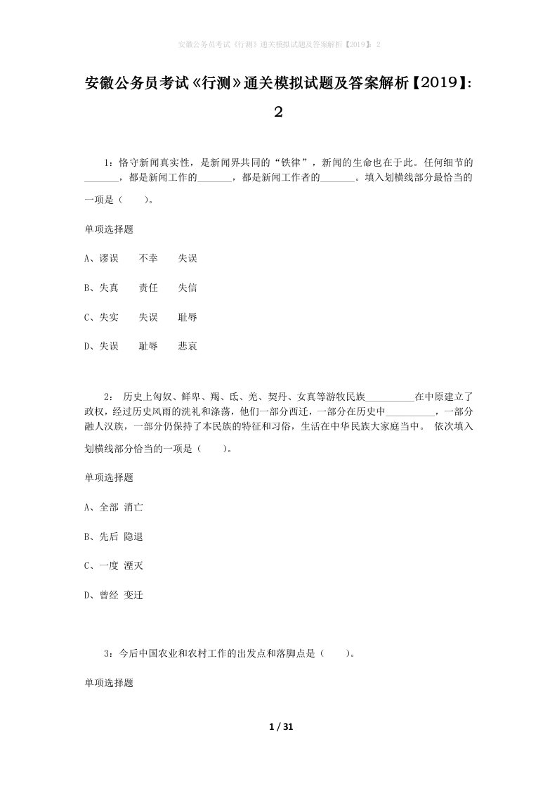 安徽公务员考试《行测》通关模拟试题及答案解析【2019】：2