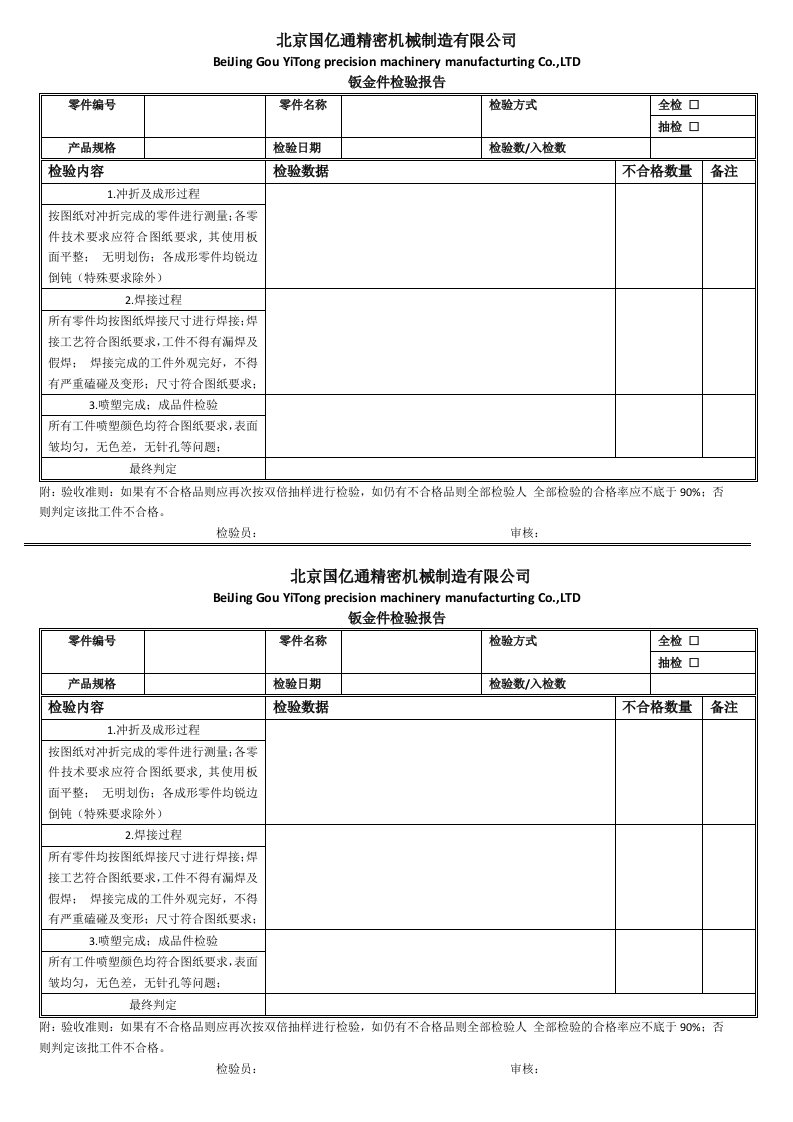 钣金件检验报告