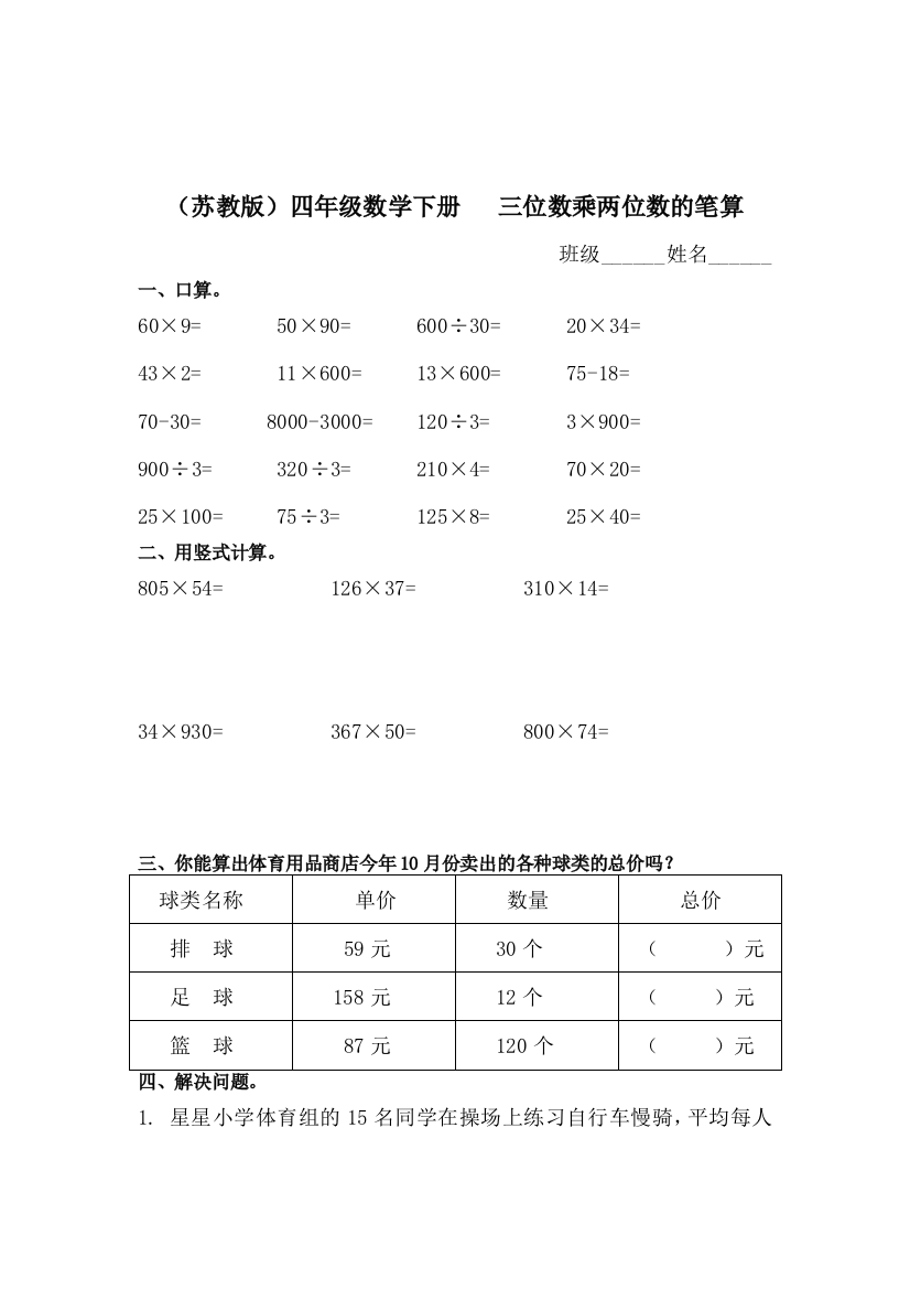 四年级数学三位数乘两位数的笔算同步检测题