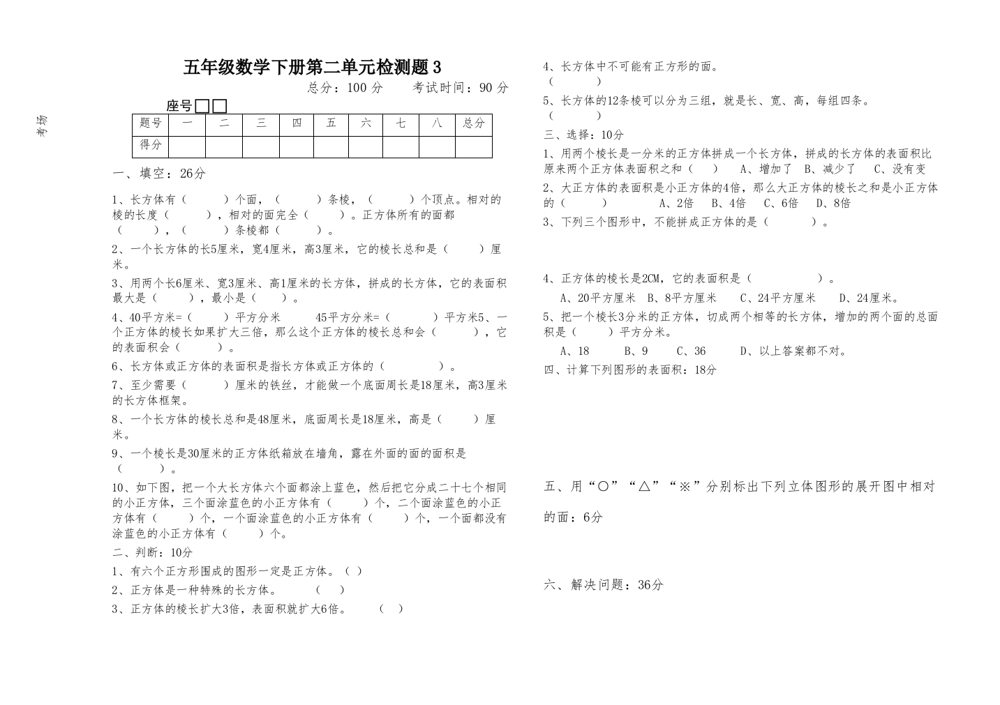 【精编】五年级数学下册第二单元检测题23