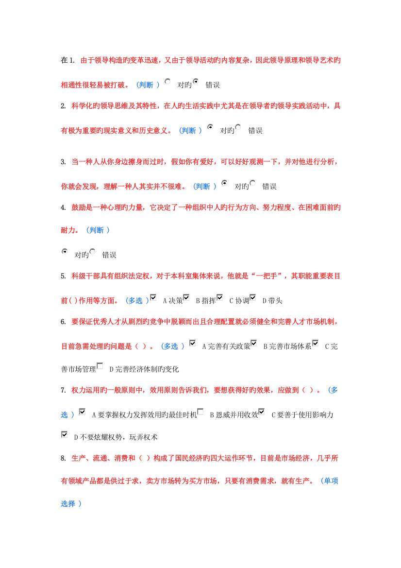 2023年继续教育领导科学与领导艺术教程作业分