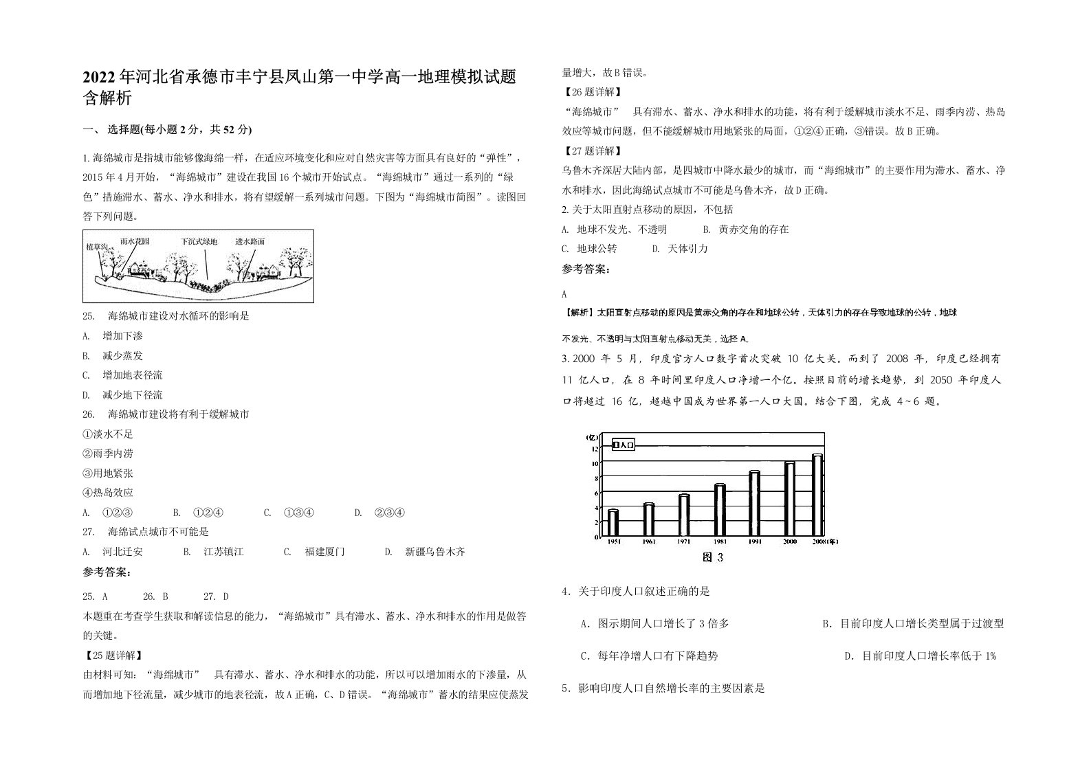 2022年河北省承德市丰宁县凤山第一中学高一地理模拟试题含解析