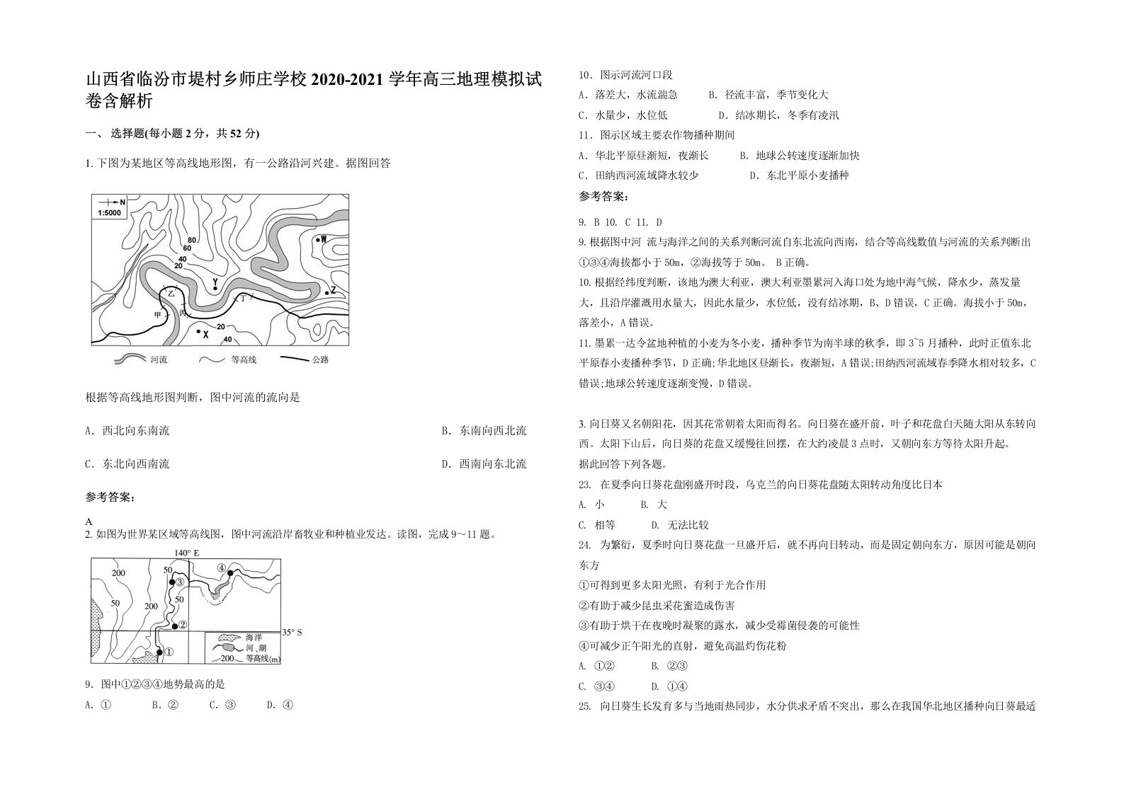 山西省临汾市堤村乡师庄学校2020-2021学年高三地理模拟试卷含解析