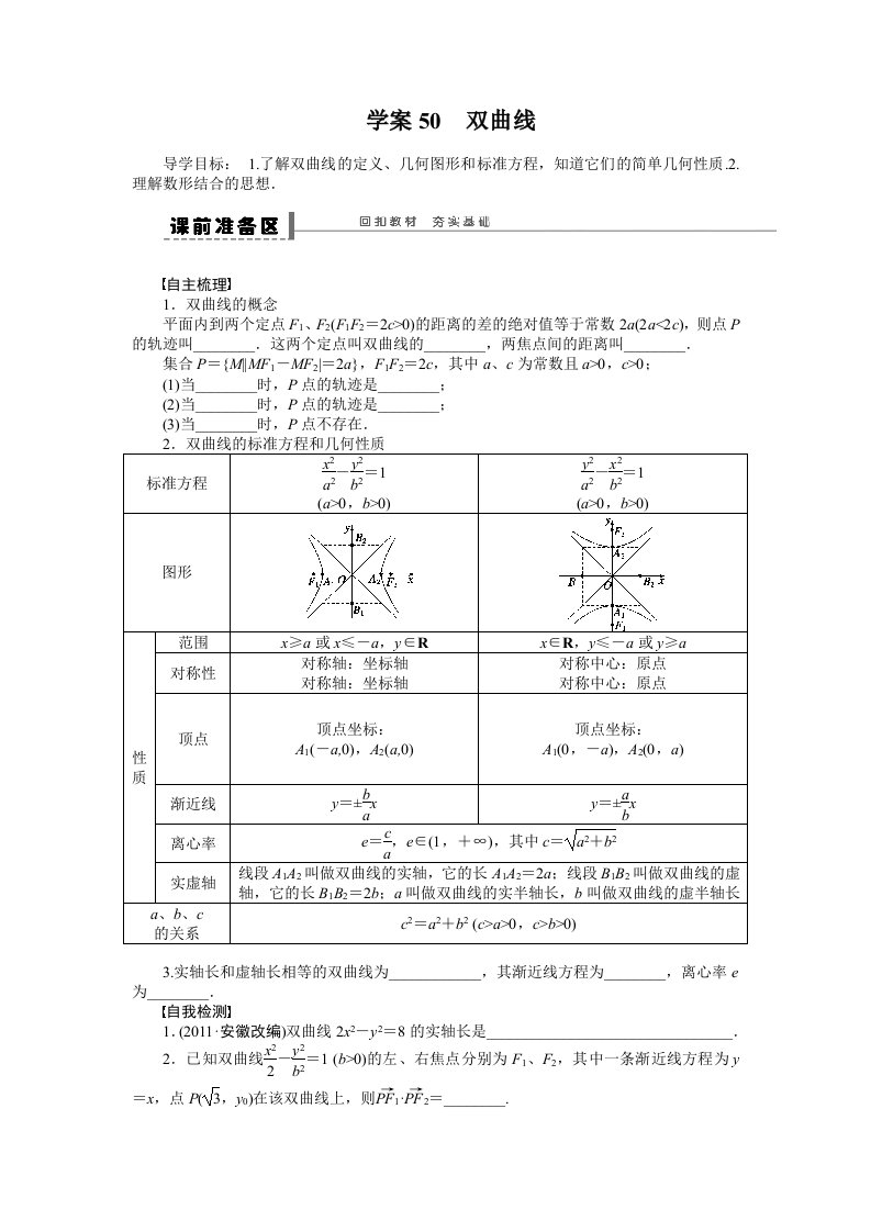 高中数学学案双曲线