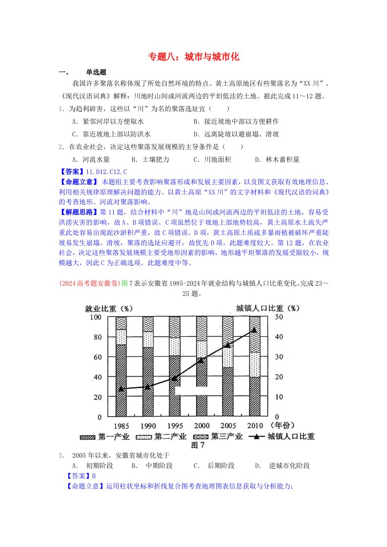 2024年高考地理真题分类汇编08