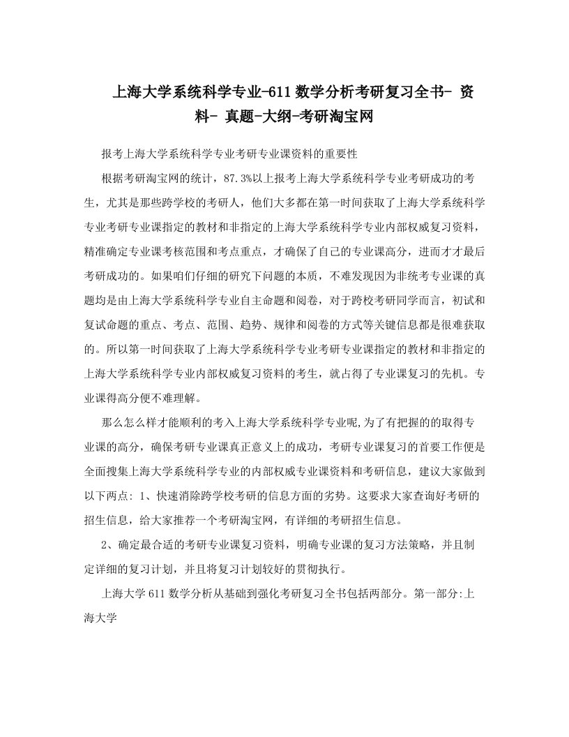 dwkAAA上海大学系统科学专业-611数学分析考研复习全书-+资料-+真题-大纲-考研淘宝网