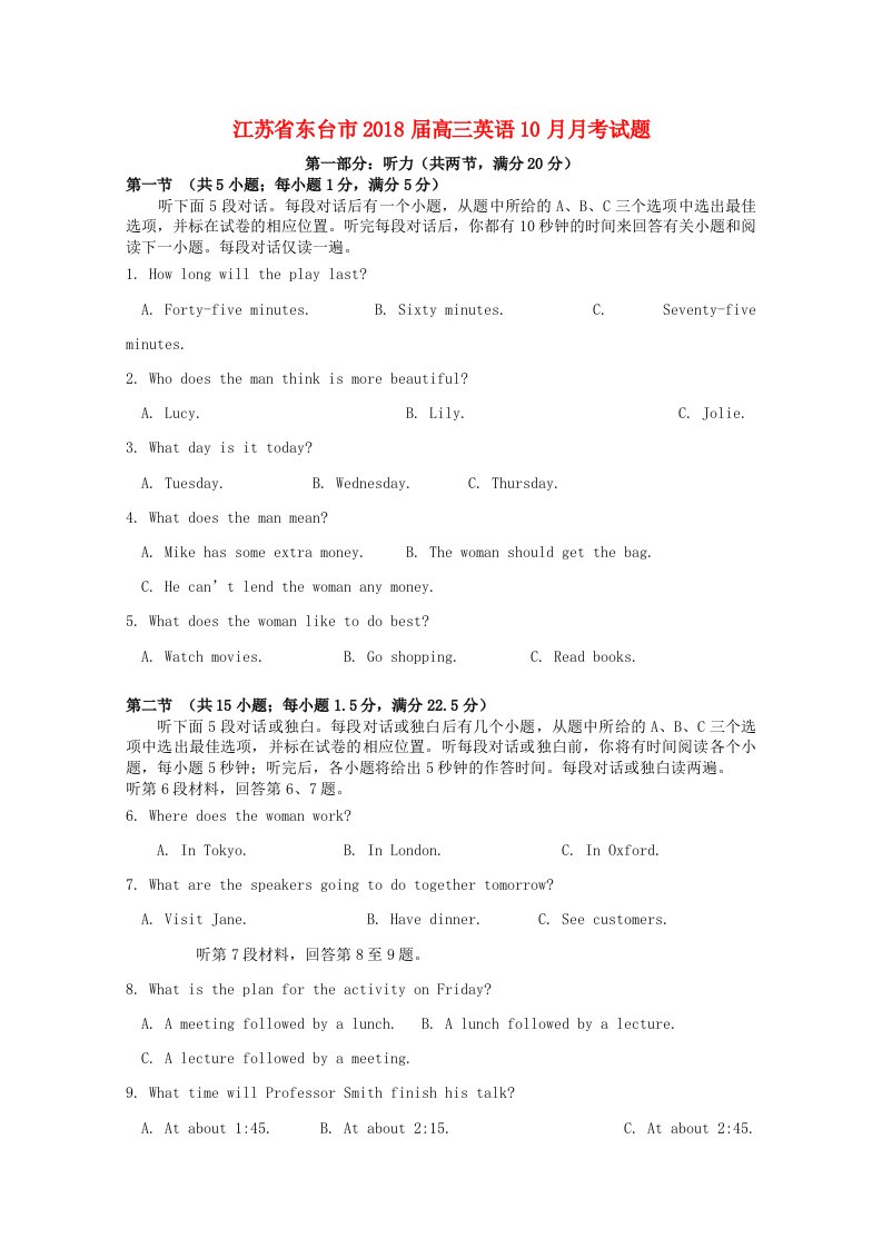 江苏诗台市高三英语10月月考试题