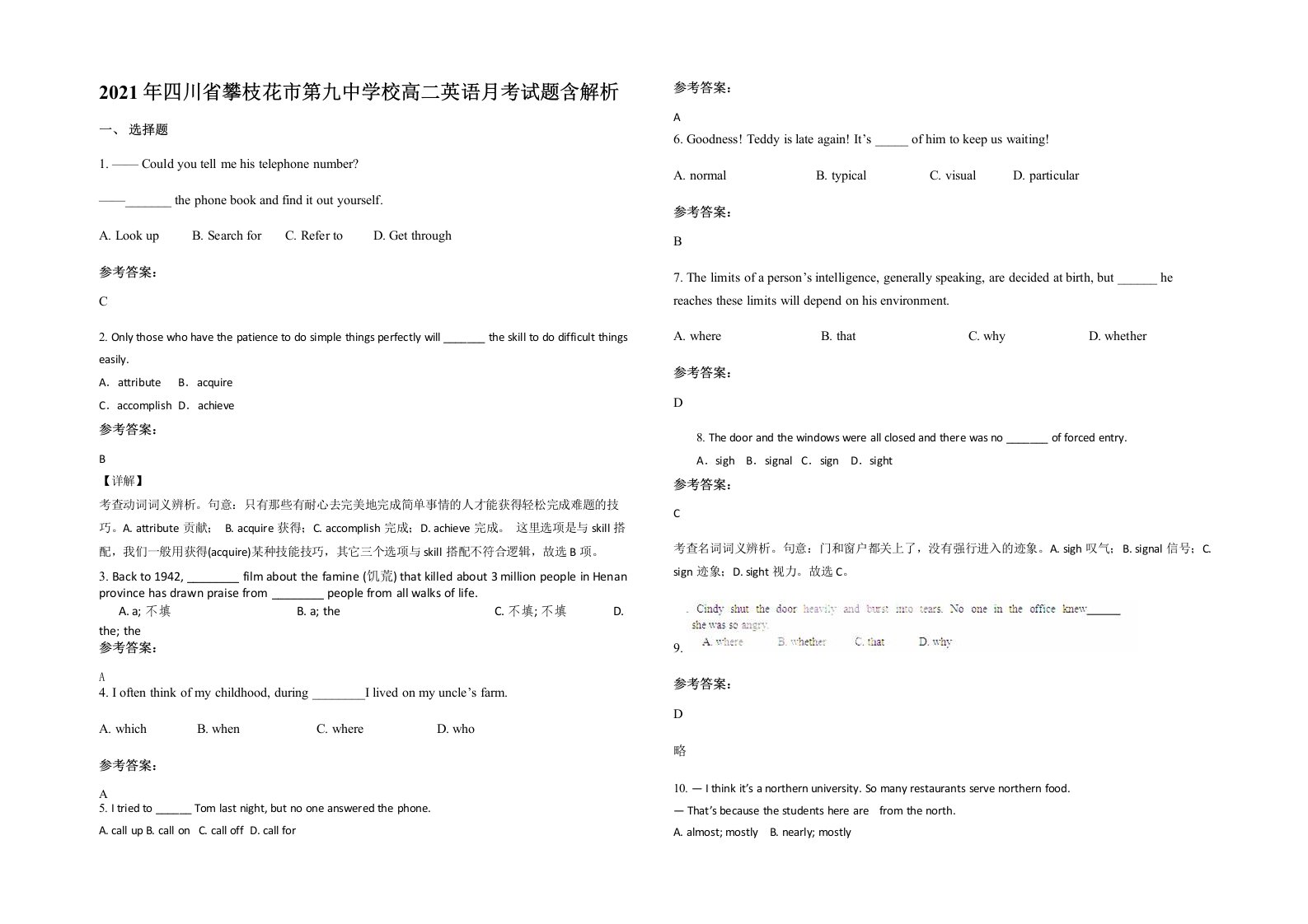 2021年四川省攀枝花市第九中学校高二英语月考试题含解析