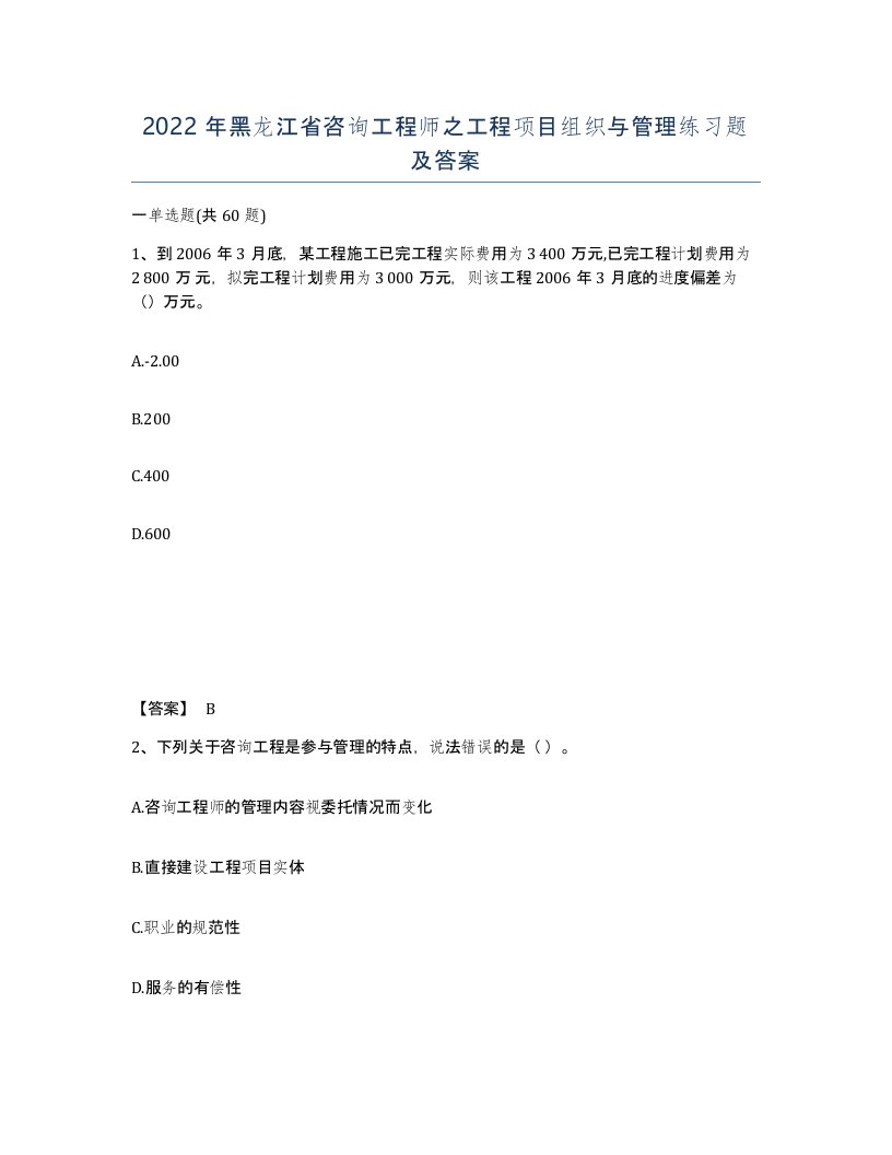 2022年黑龙江省咨询工程师之工程项目组织与管理练习题及答案