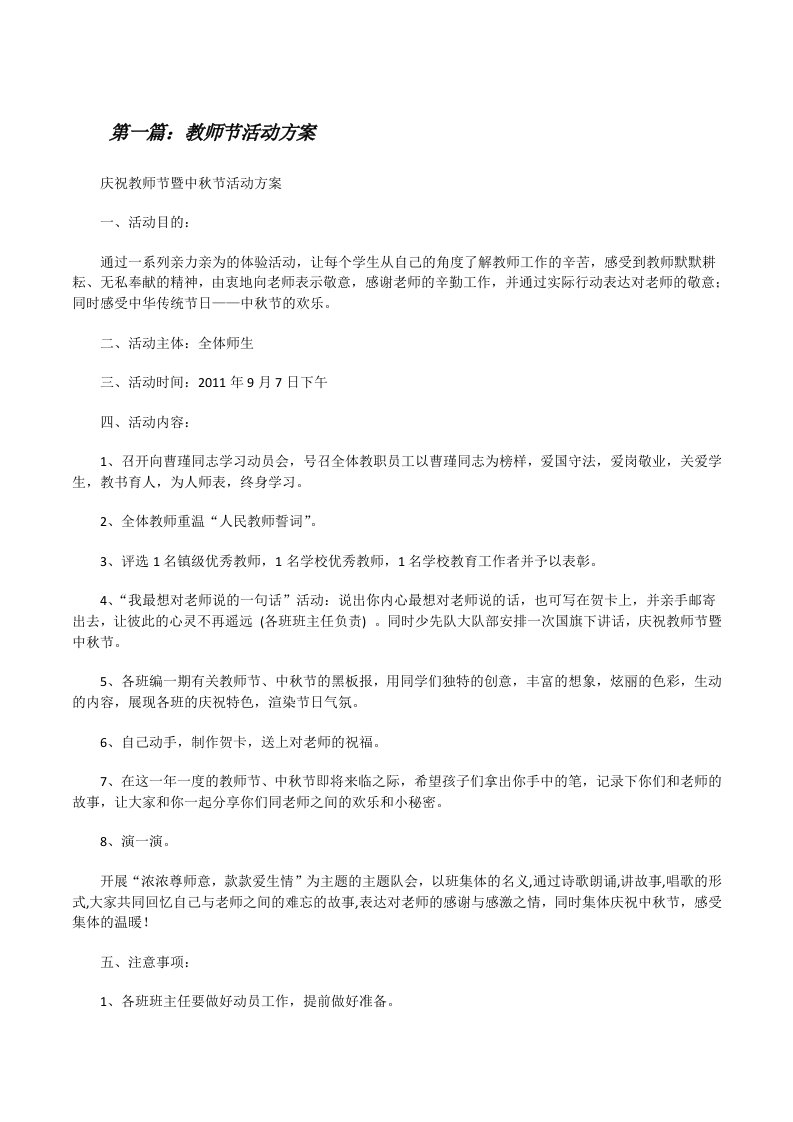 教师节活动方案（共5则）[修改版]