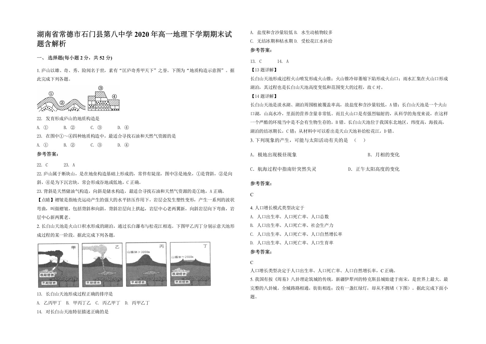 湖南省常德市石门县第八中学2020年高一地理下学期期末试题含解析