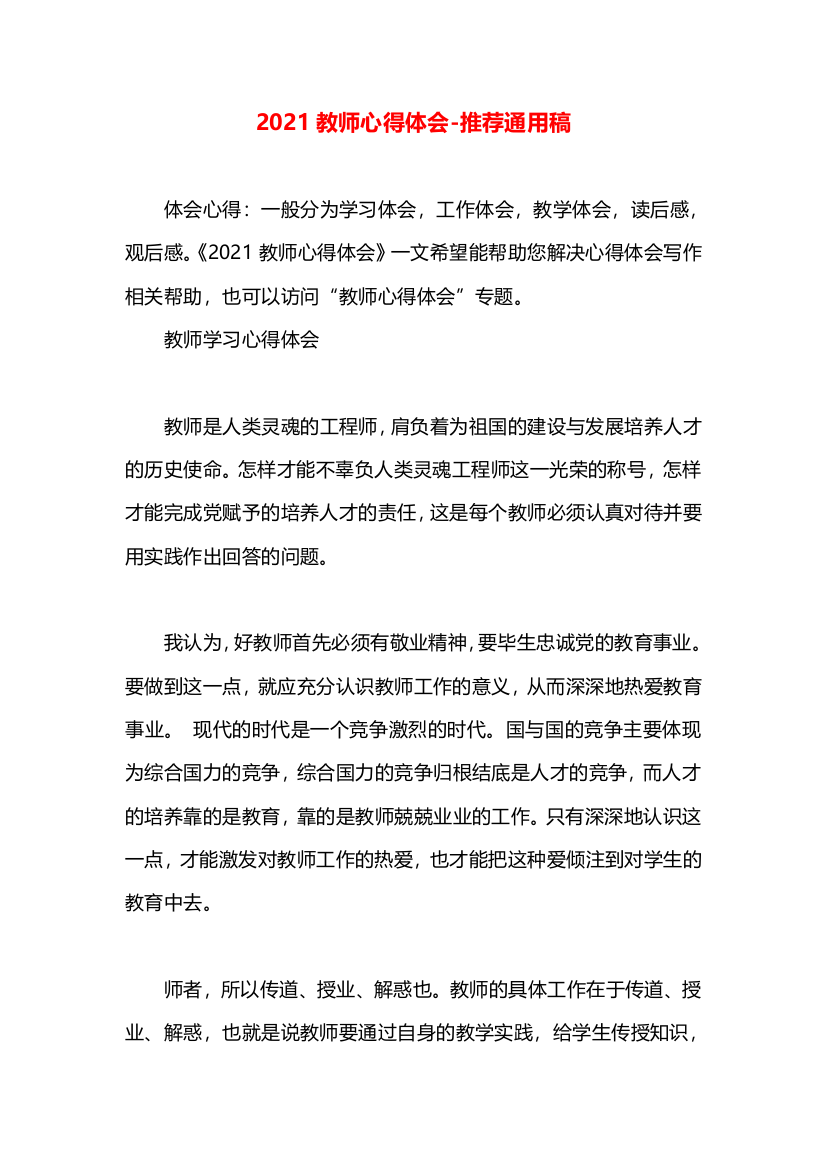 2021教师心得体会