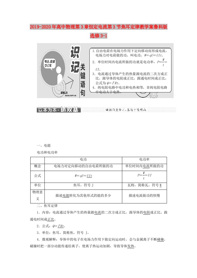 2019-2020年高中物理第3章恒定电流第3节焦耳定律教学案鲁科版选修3-1