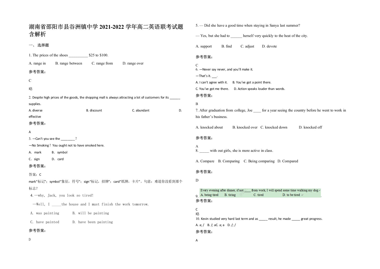 湖南省邵阳市县谷洲镇中学2021-2022学年高二英语联考试题含解析